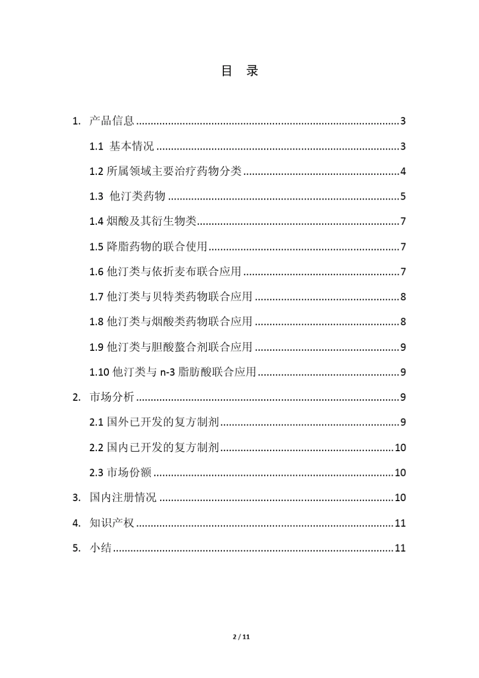 辛伐他汀烟酸缓释片调研报告_第2页