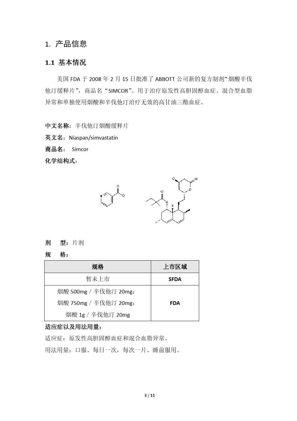 辛伐他汀烟酸缓释片调研报告_第3页