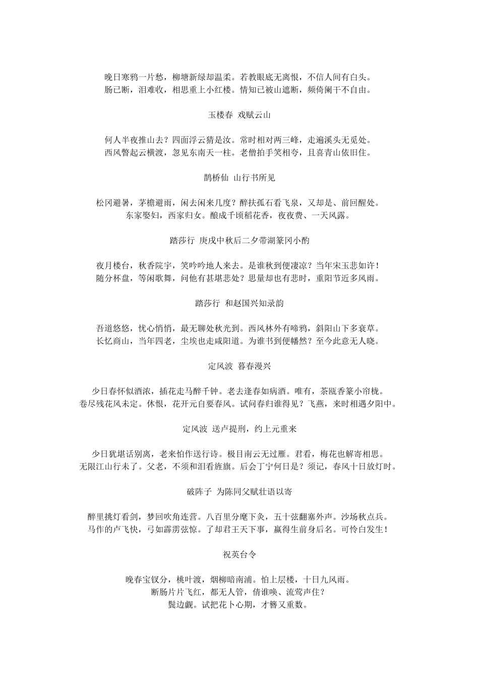 辛弃疾词全集_第3页