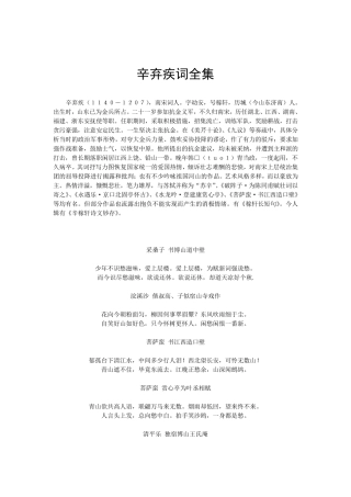 辛弃疾词全集