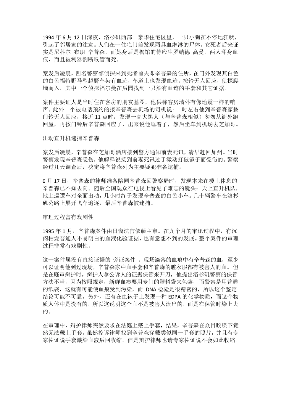 辛普森杀妻案_第2页