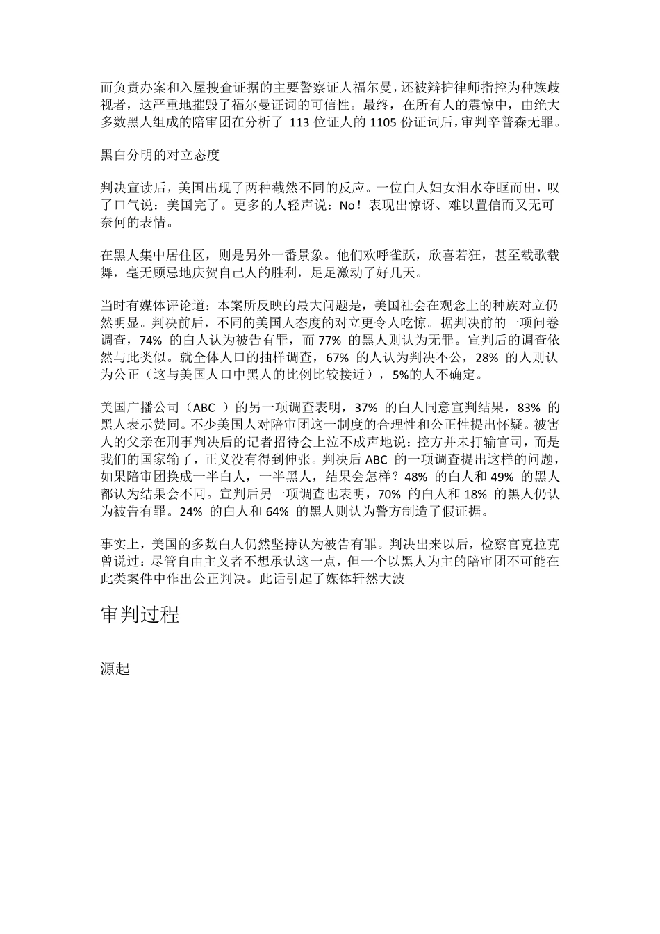 辛普森杀妻案_第3页