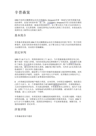 辛普森杀妻案