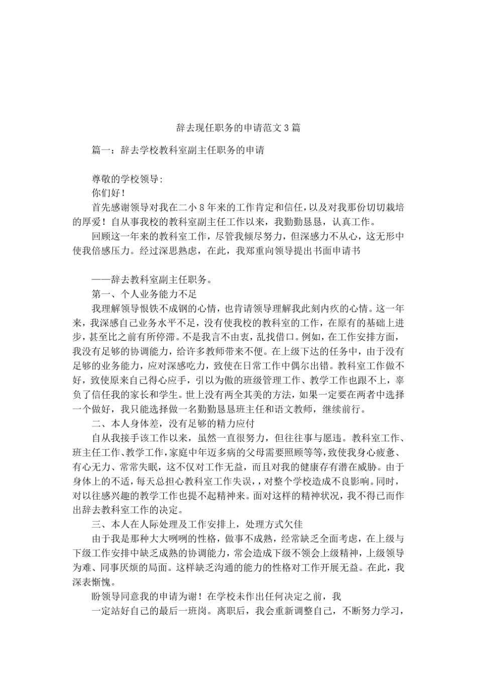 辞去现任职务的申请范文3篇_第1页