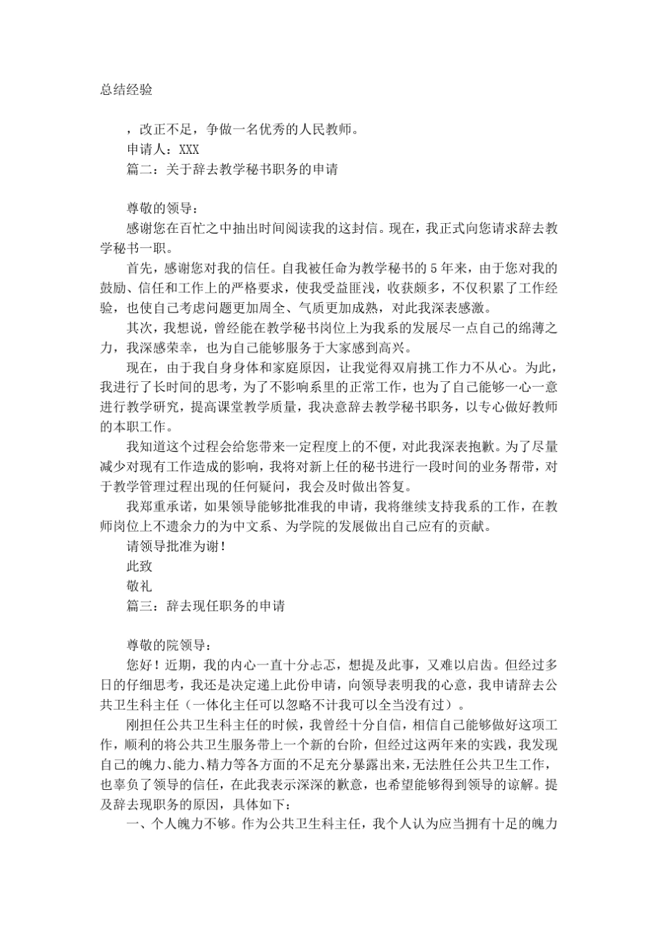 辞去现任职务的申请范文3篇_第2页