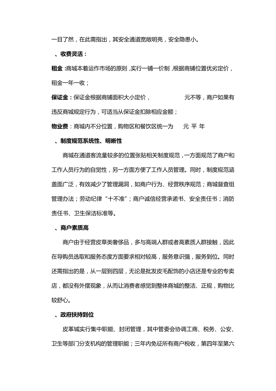 辛集皮革城考察报告_第2页