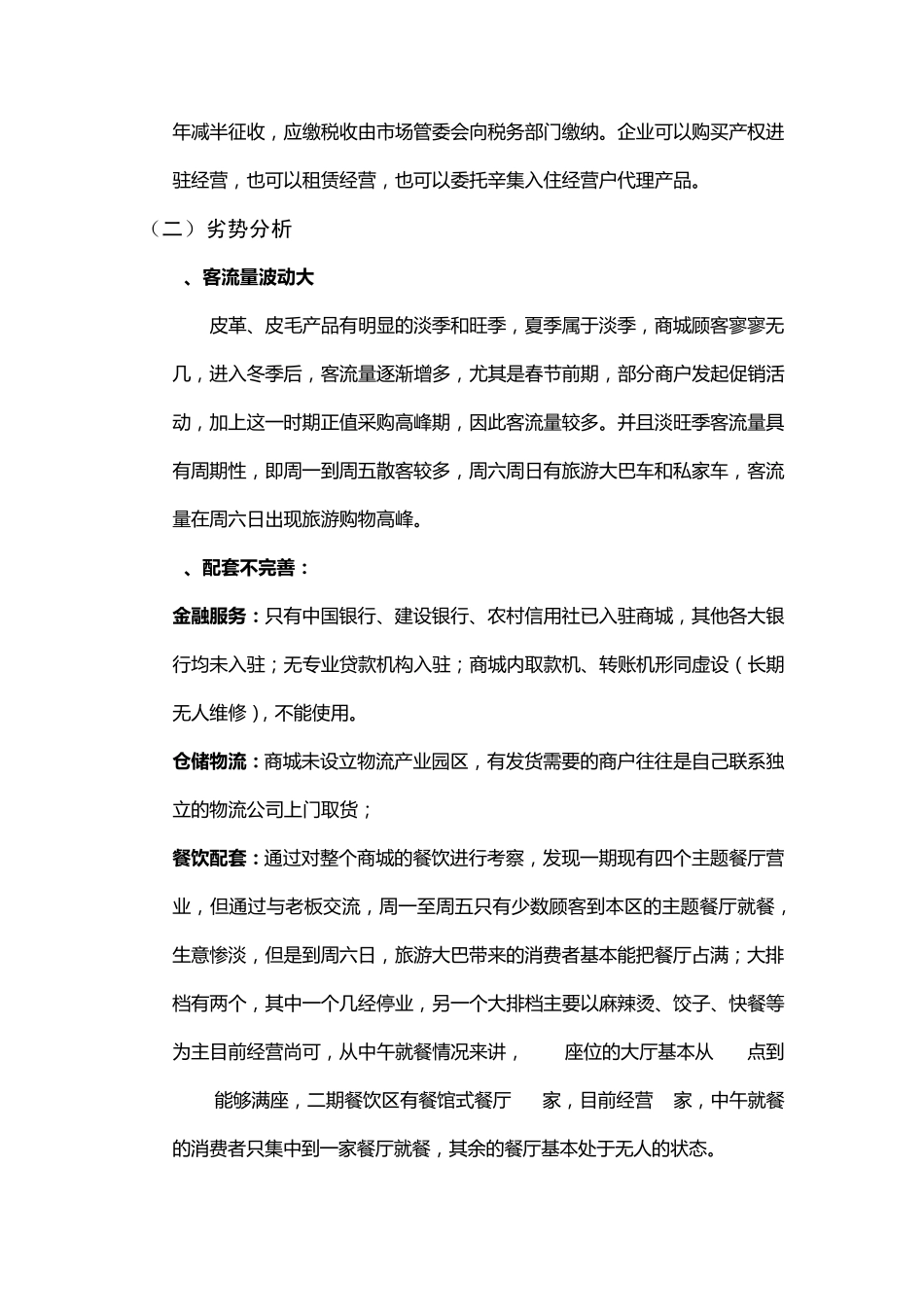 辛集皮革城考察报告_第3页