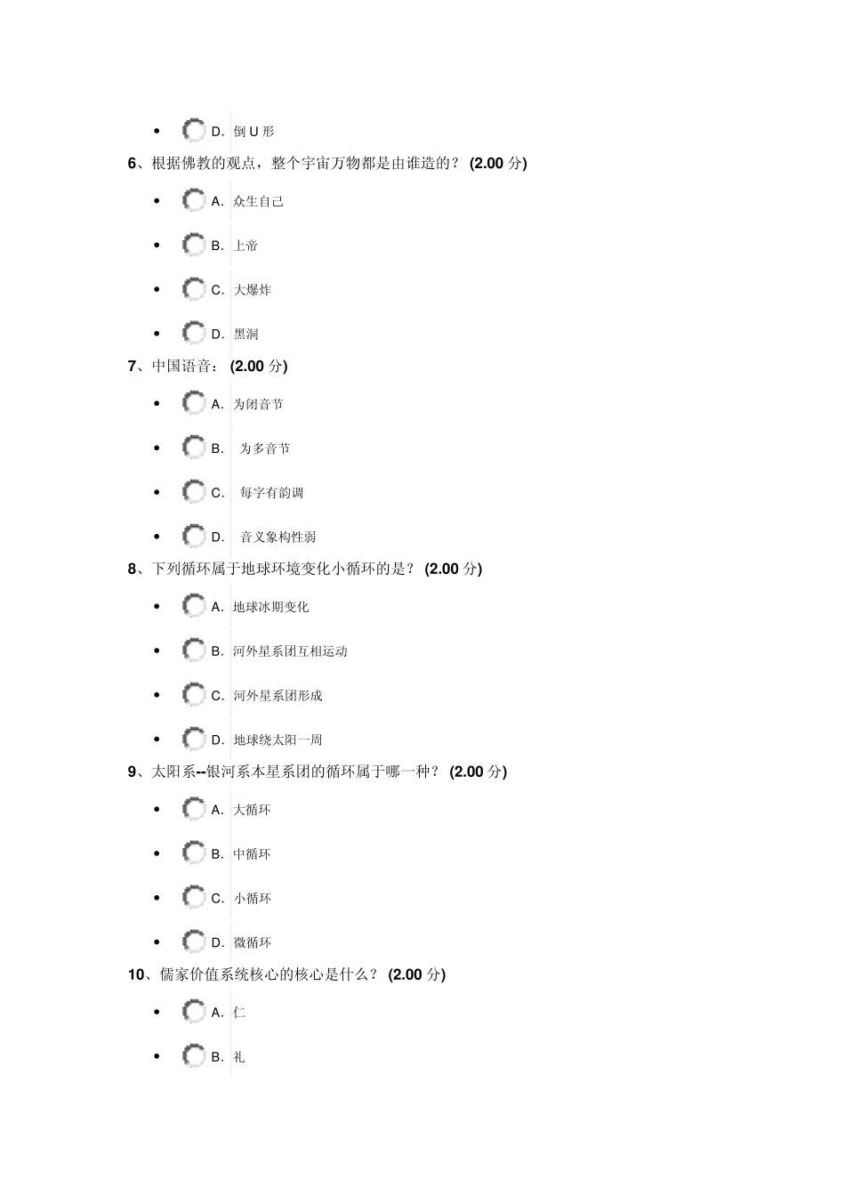辜正坤.中西方文化比较期末试题及答案_第2页