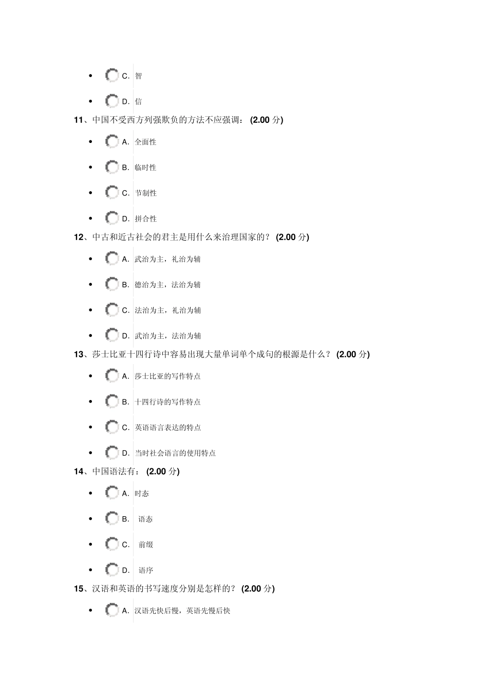 辜正坤.中西方文化比较期末试题及答案_第3页