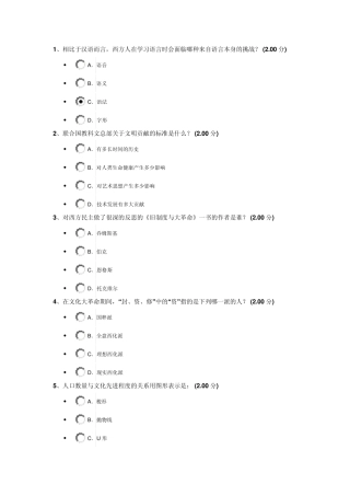 辜正坤.中西方文化比较期末试题及答案