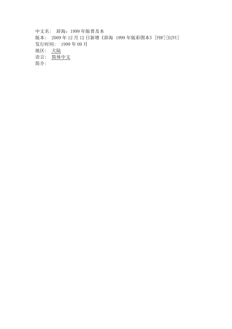 辞海第六版目录与检索_第1页