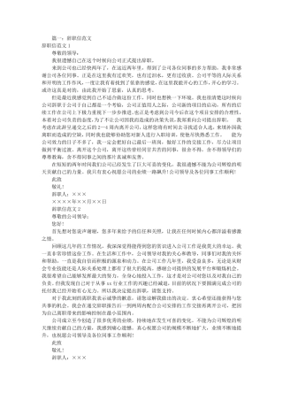 辞职信怎么写最合适(共4篇)