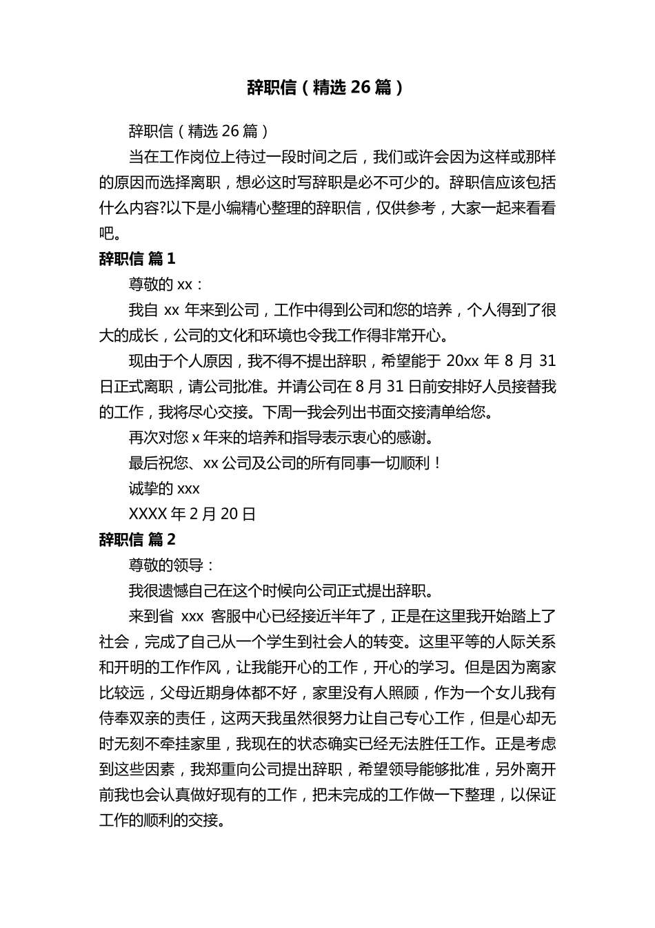 辞职信(26篇)_第1页