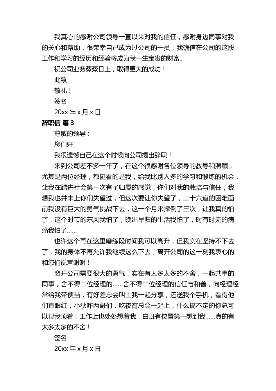 辞职信(26篇)_第2页