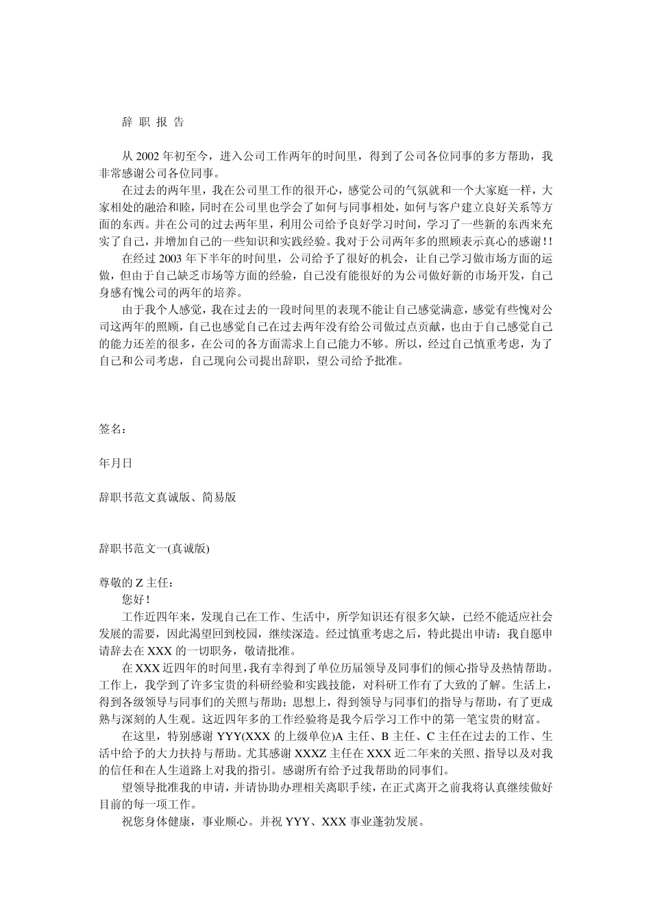 辞职信模板中英文版_第2页