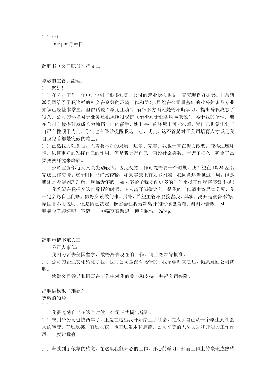 辞职信模板中英文版_第3页