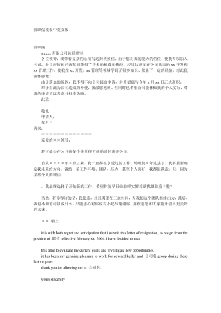 辞职信模板中英文版