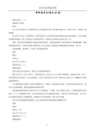 辞职信范文(20篇)