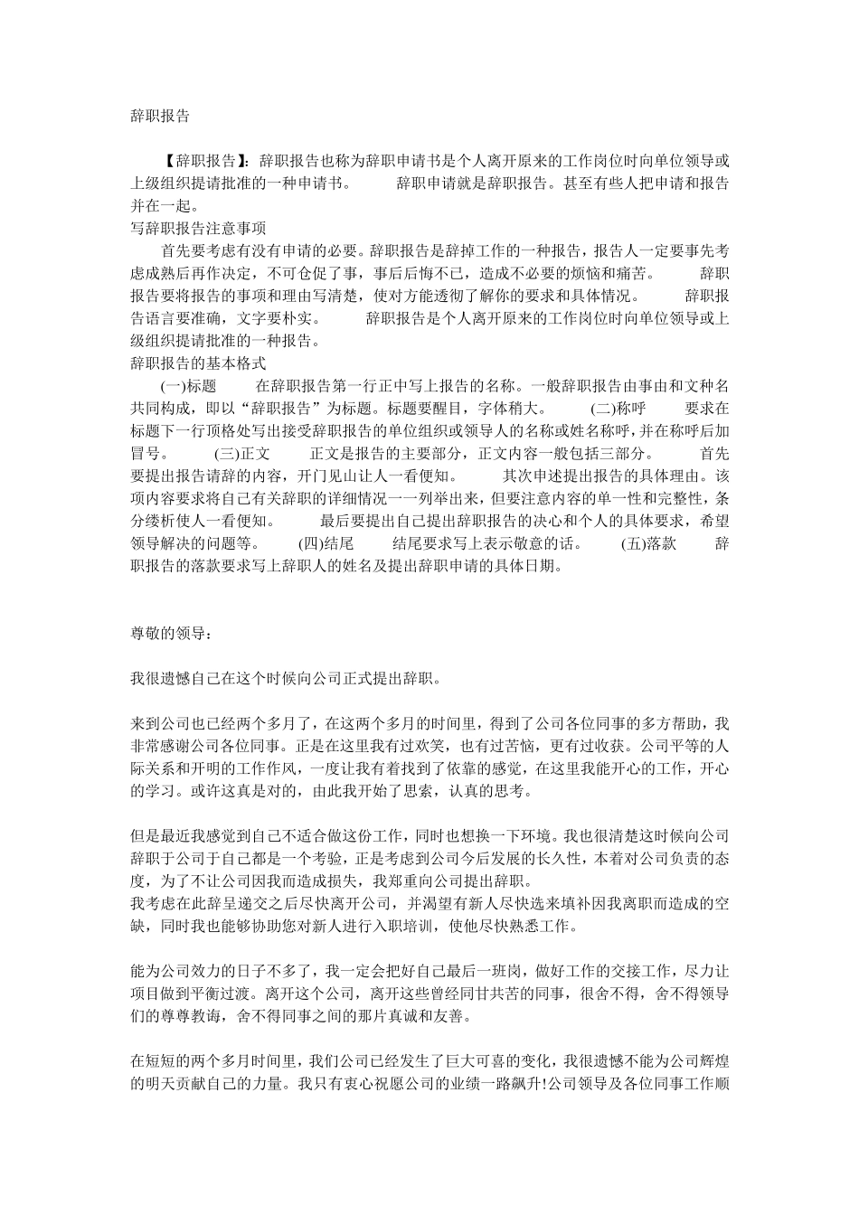 辞职报告书写模板_第1页