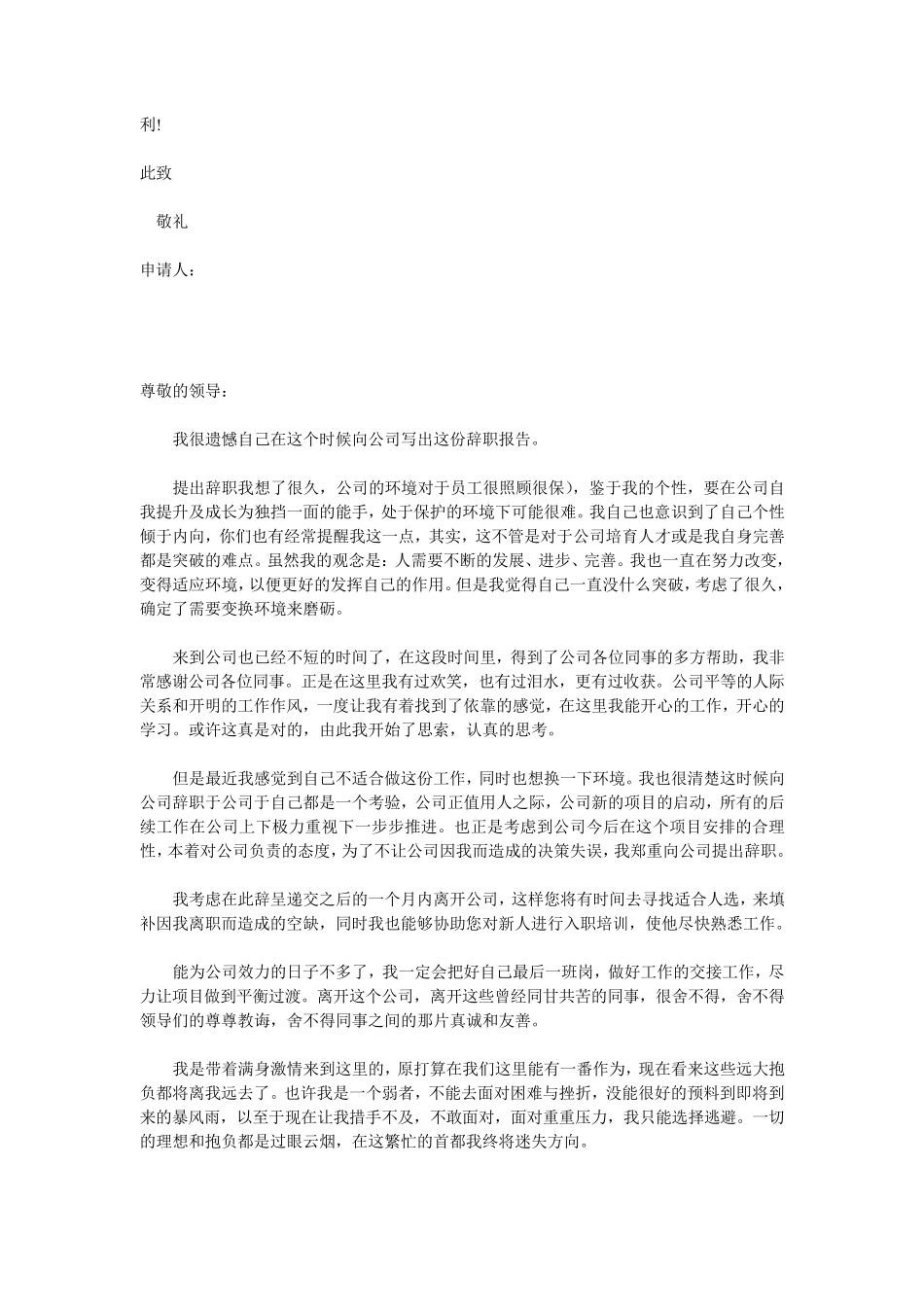 辞职报告书写模板_第2页