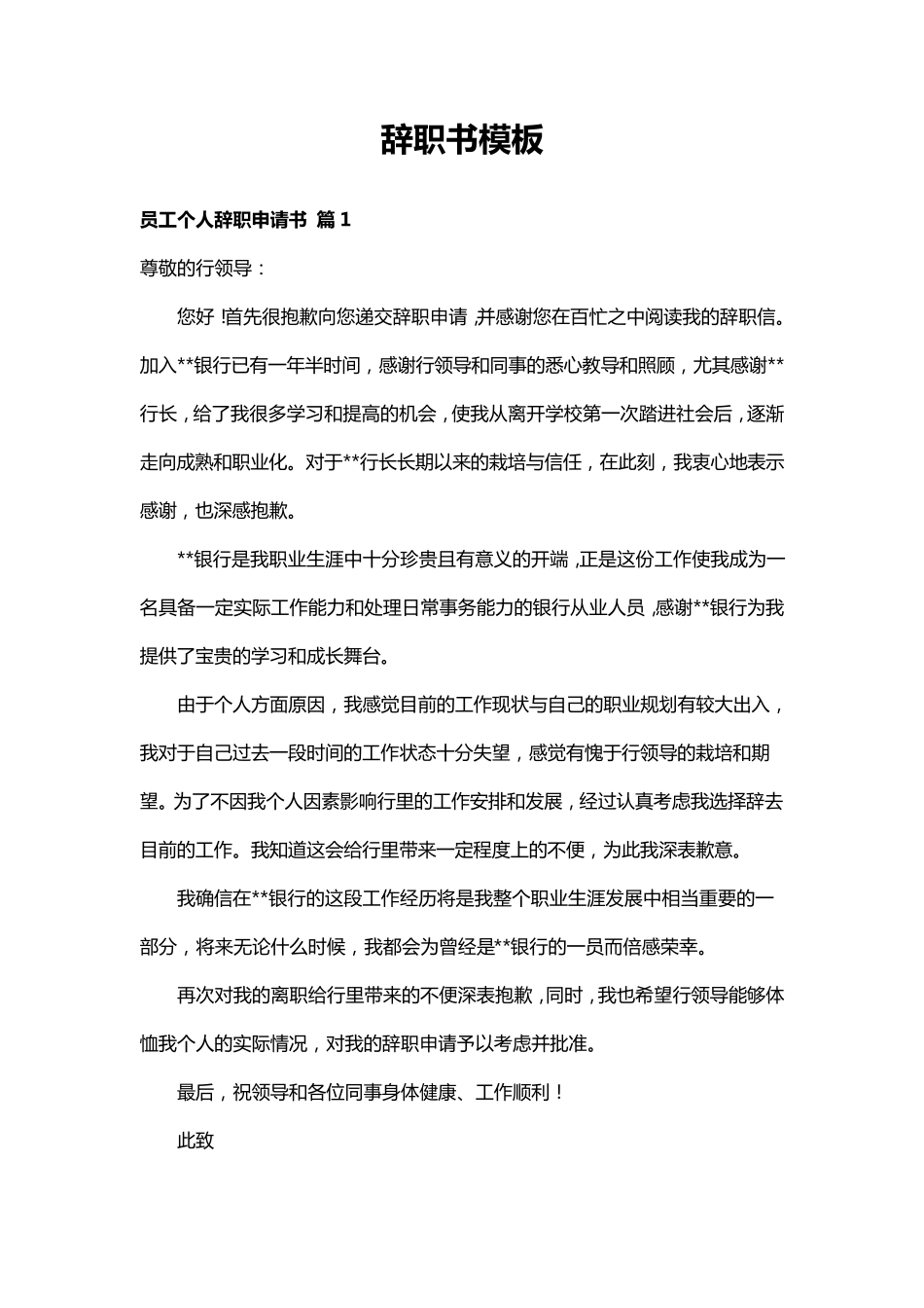 辞职报告书模板_第1页