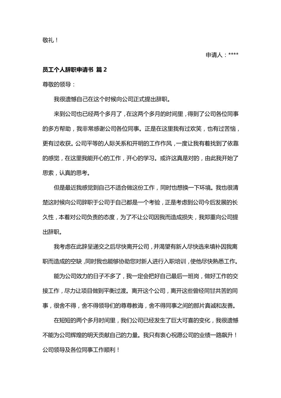 辞职报告书模板_第2页
