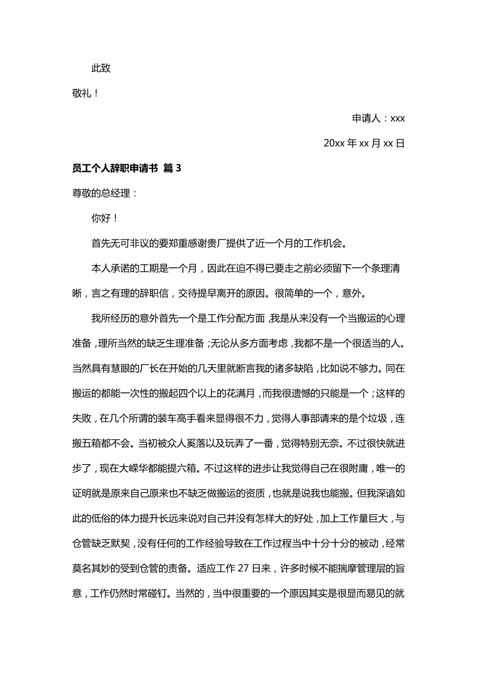 辞职报告书模板_第3页
