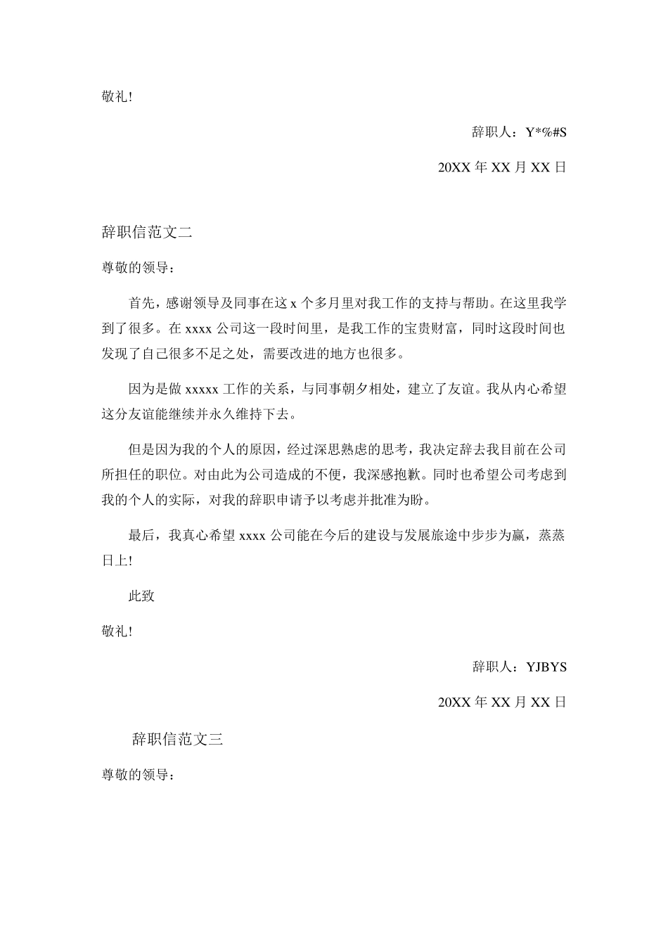 辞职报告怎么写简单点_第2页