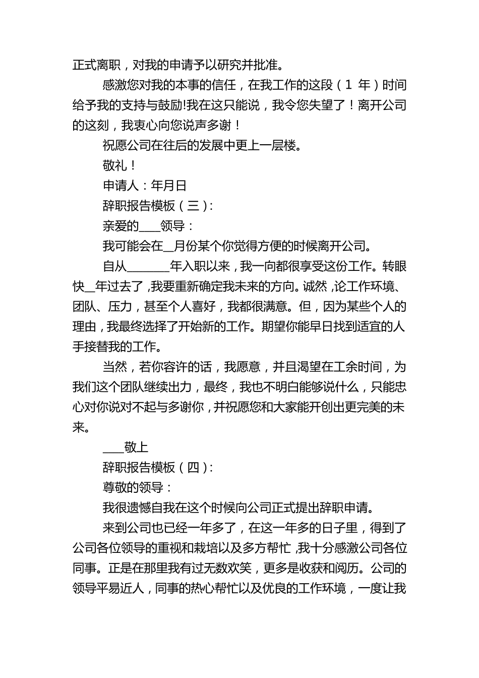 辞职报告模板(25篇)_第2页