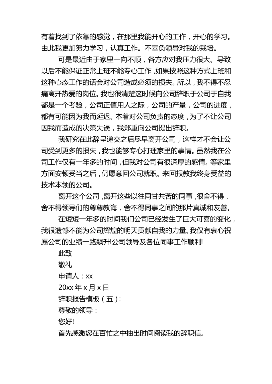 辞职报告模板(25篇)_第3页