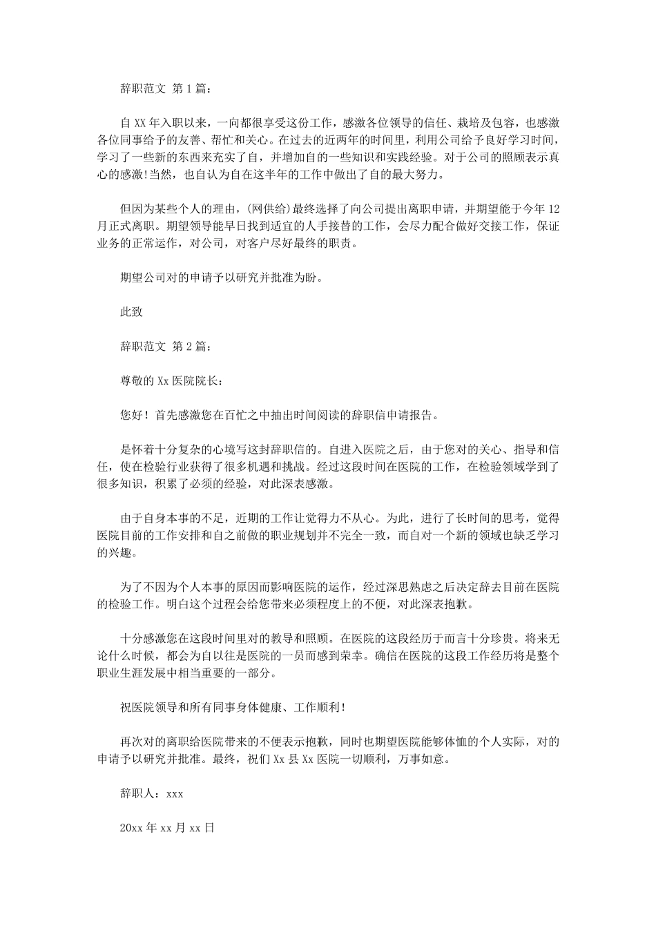 辞职范文(20篇)_第1页