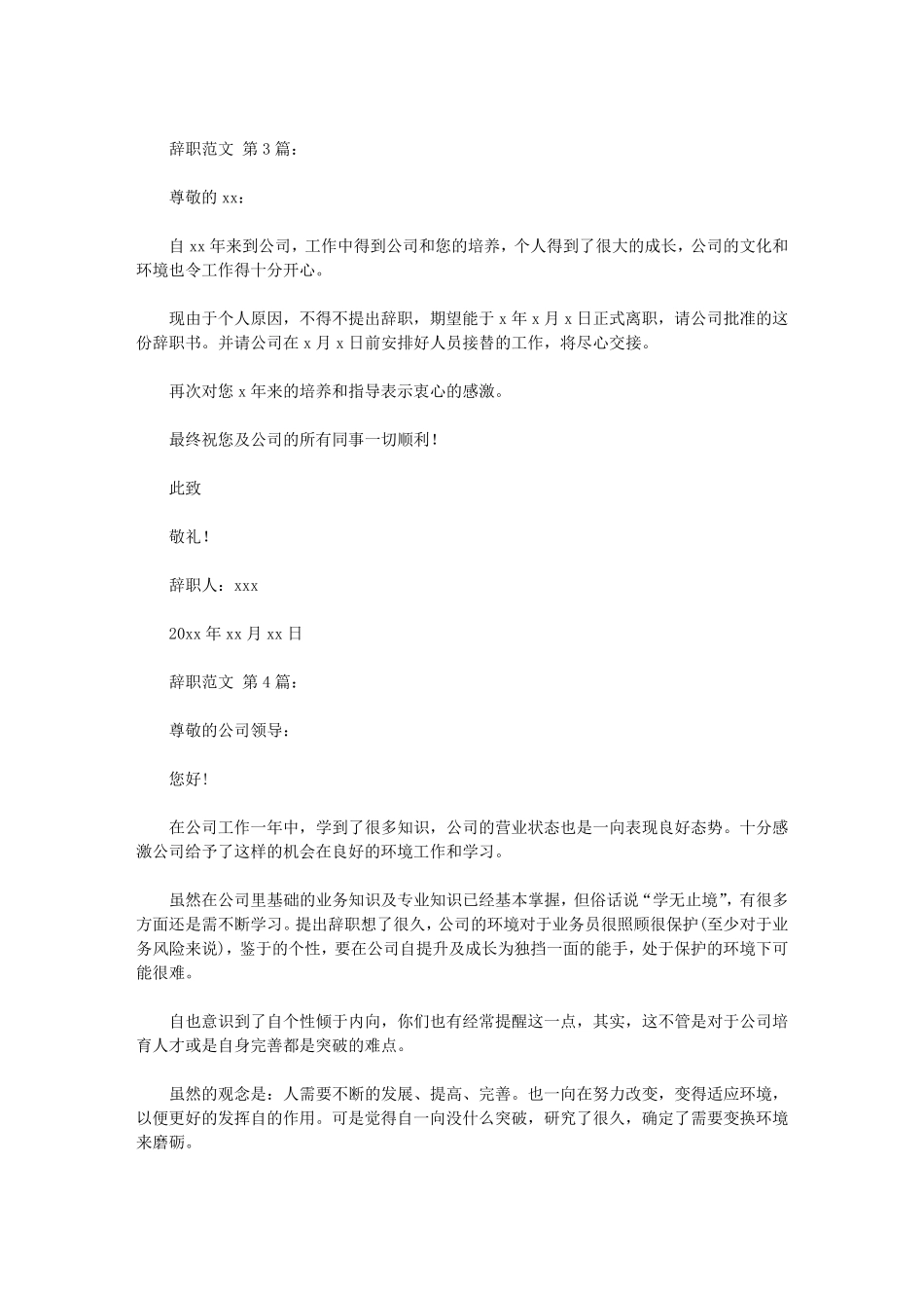 辞职范文(20篇)_第2页