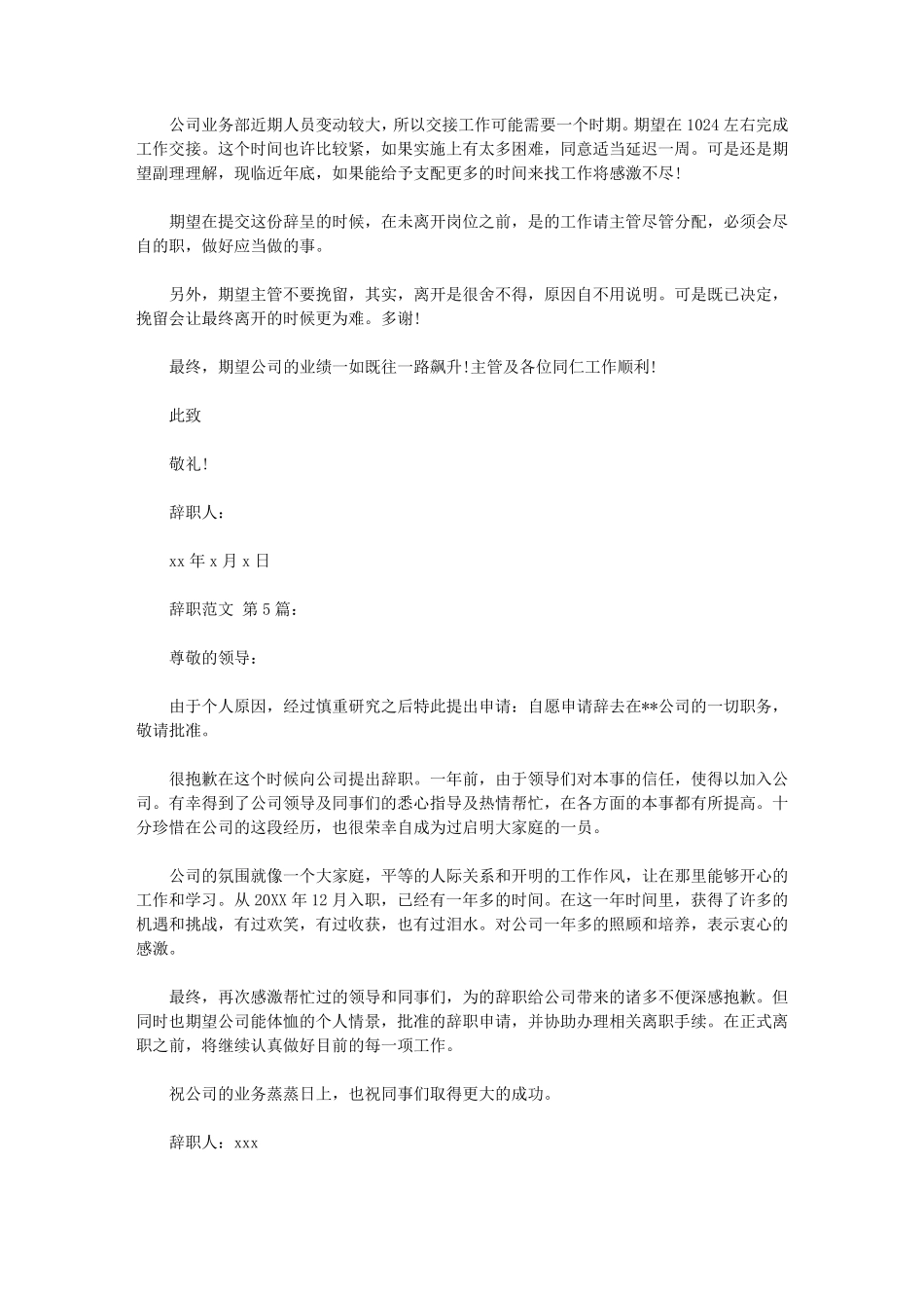 辞职范文(20篇)_第3页