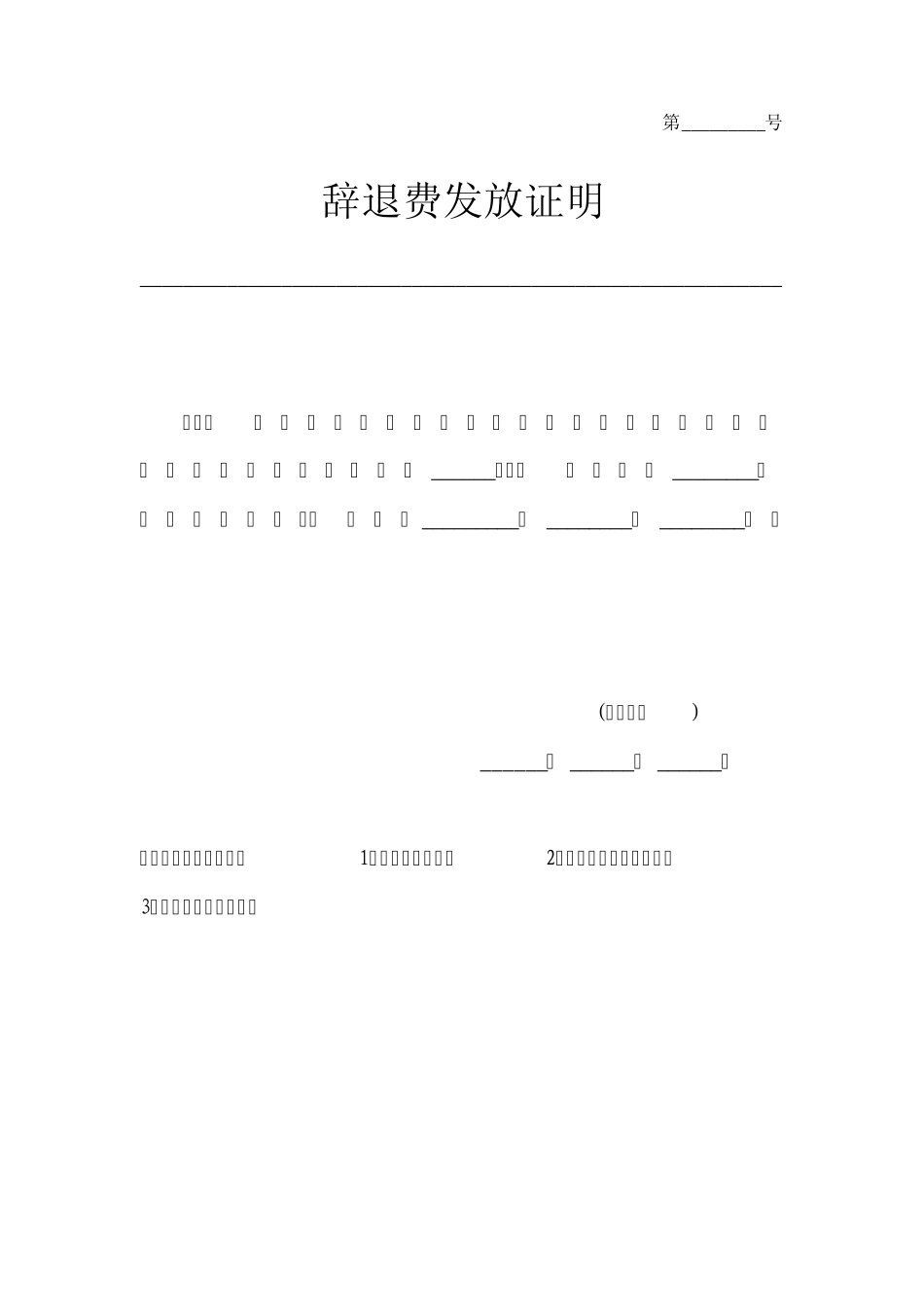 辞退证明书等样式_第2页