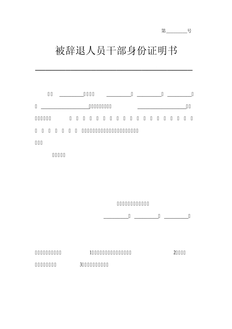 辞退证明书等样式_第3页