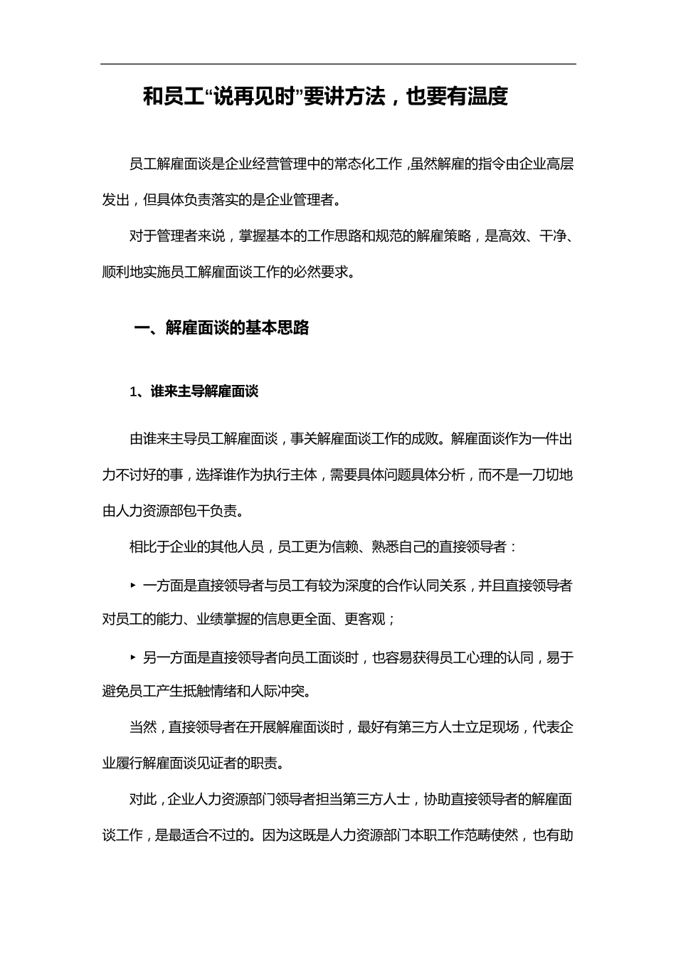 辞退面谈思路+技巧_第2页