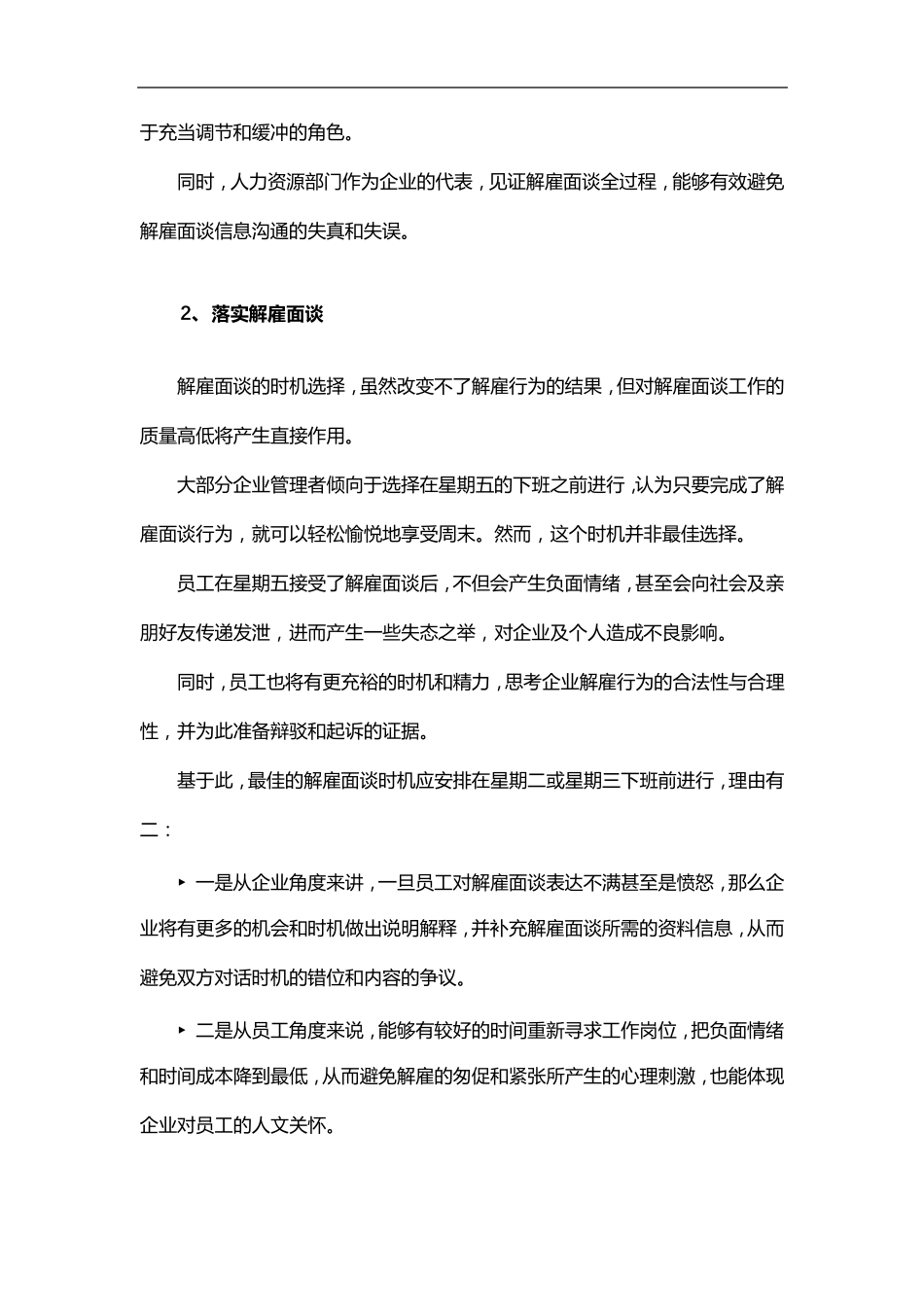 辞退面谈思路+技巧_第3页