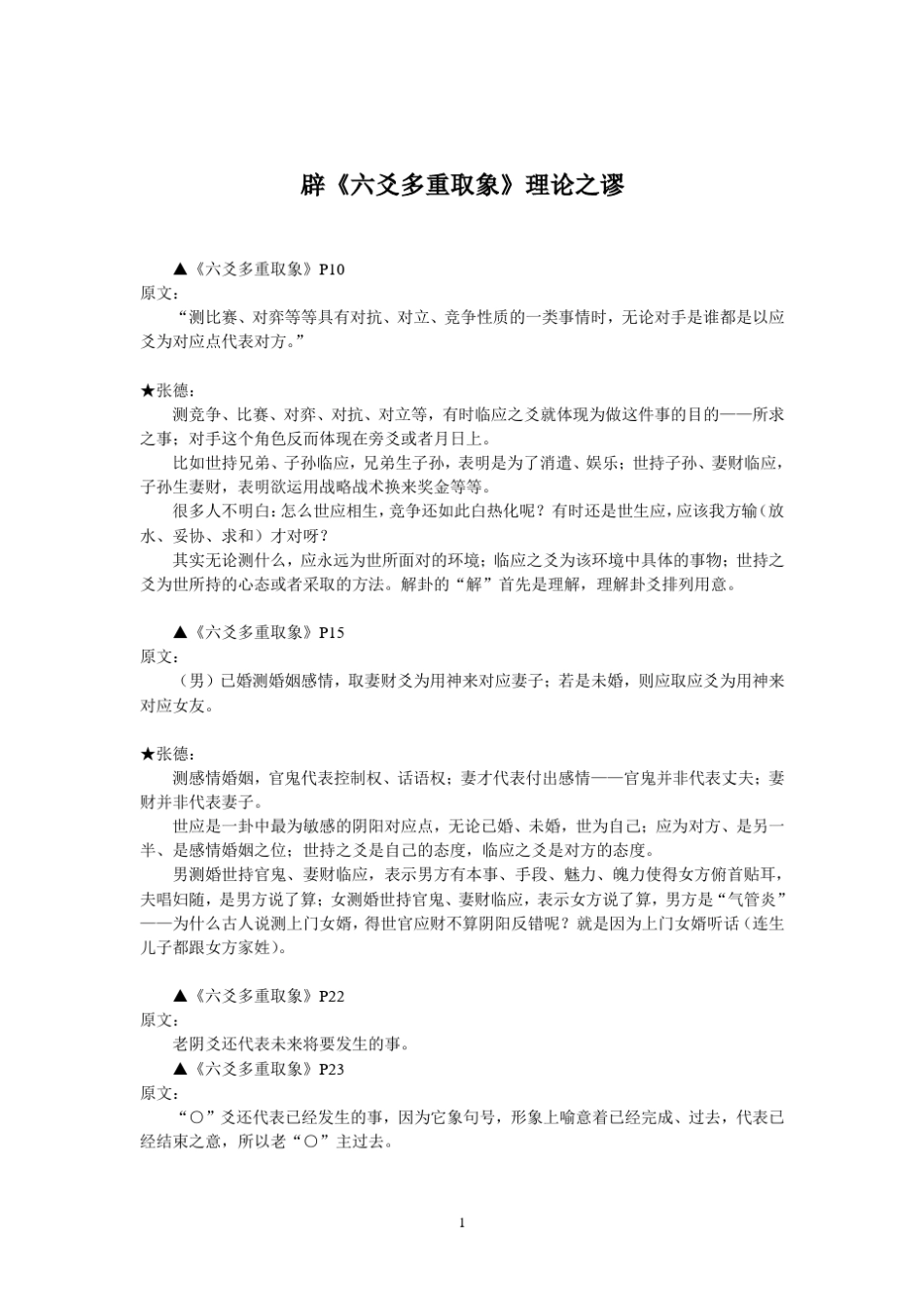 辟曲炜《六爻多重取象》之谬_第2页