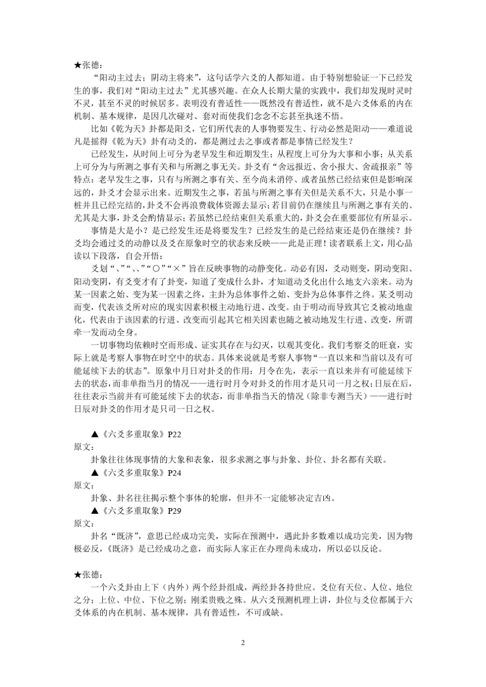 辟曲炜《六爻多重取象》之谬_第3页