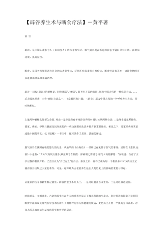 辟谷养生术与断食疗法