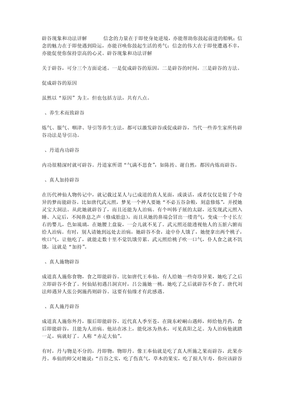辟谷现象和功法详解_第1页