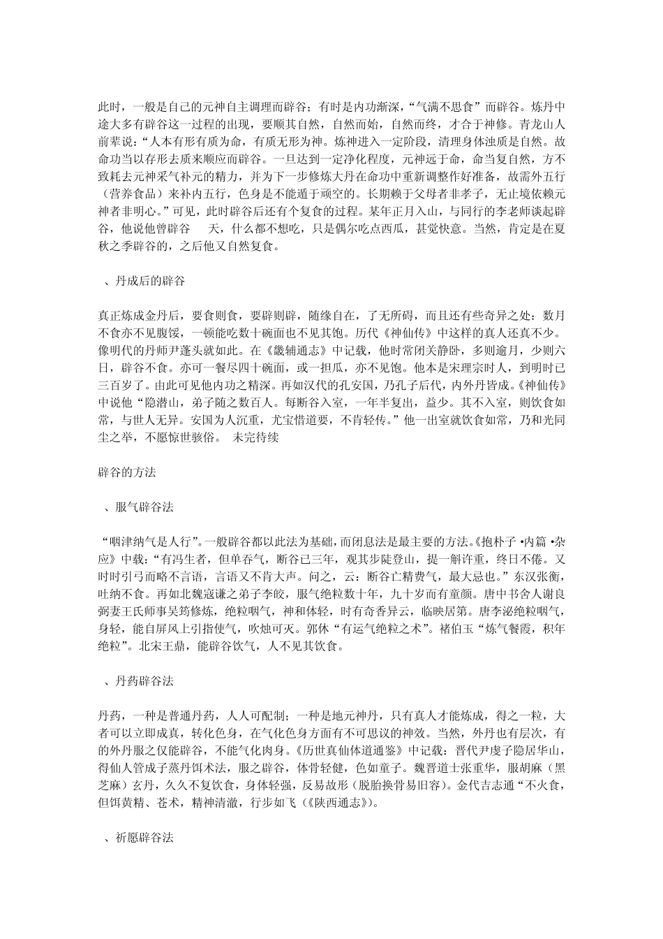 辟谷现象和功法详解_第3页