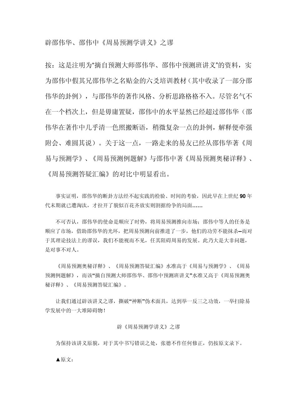 辟邵伟华、邵伟中《周易预测学讲义》之谬_第1页