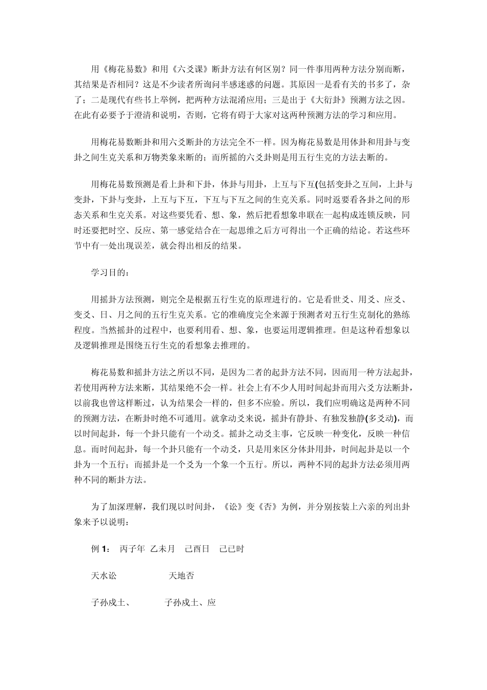 辟邵伟华、邵伟中《周易预测学讲义》之谬_第2页