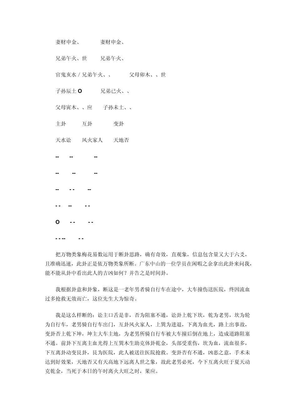 辟邵伟华、邵伟中《周易预测学讲义》之谬_第3页