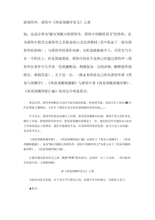 辟邵伟华、邵伟中《周易预测学讲义》之谬
