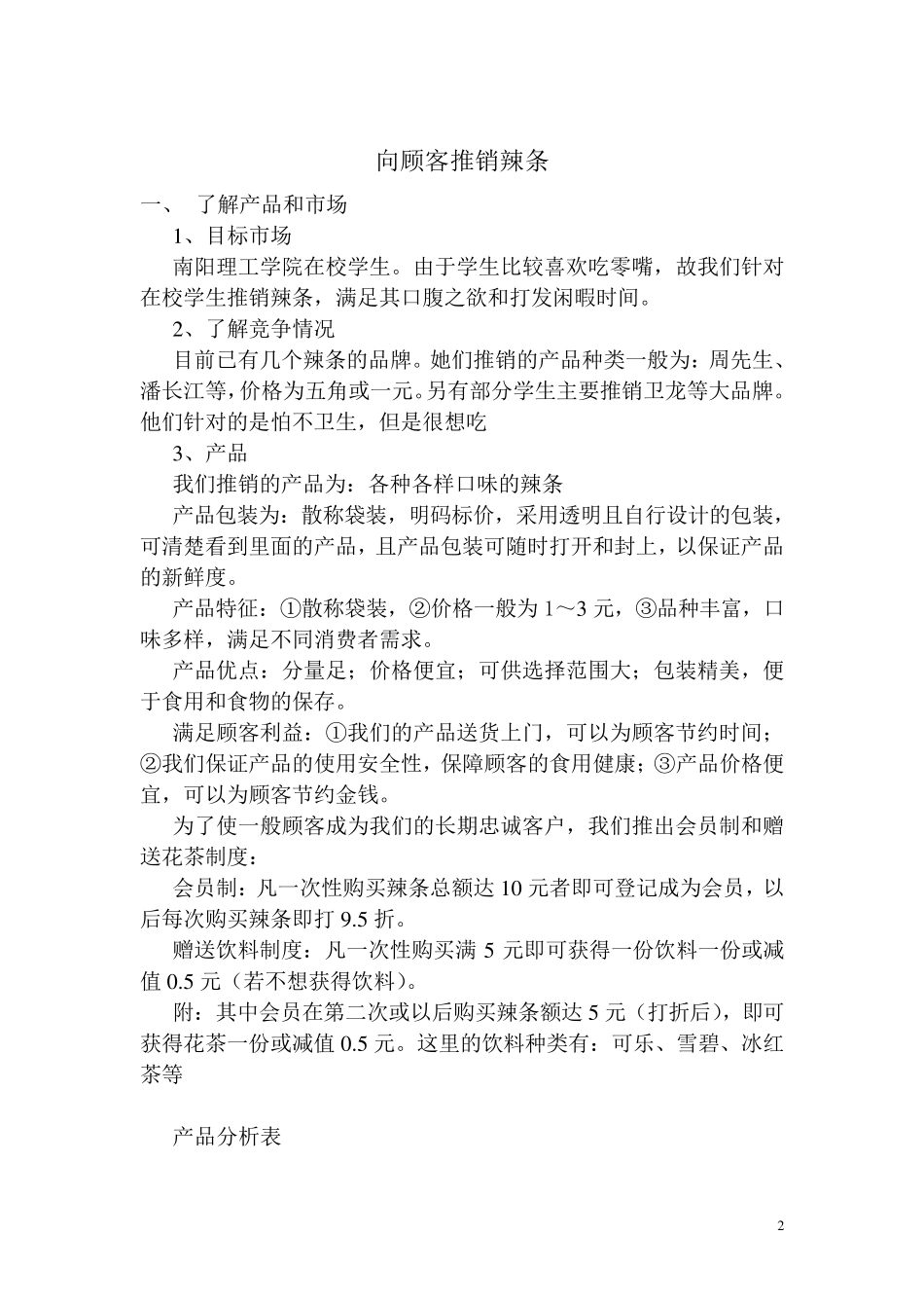 辣条推销方案_第2页
