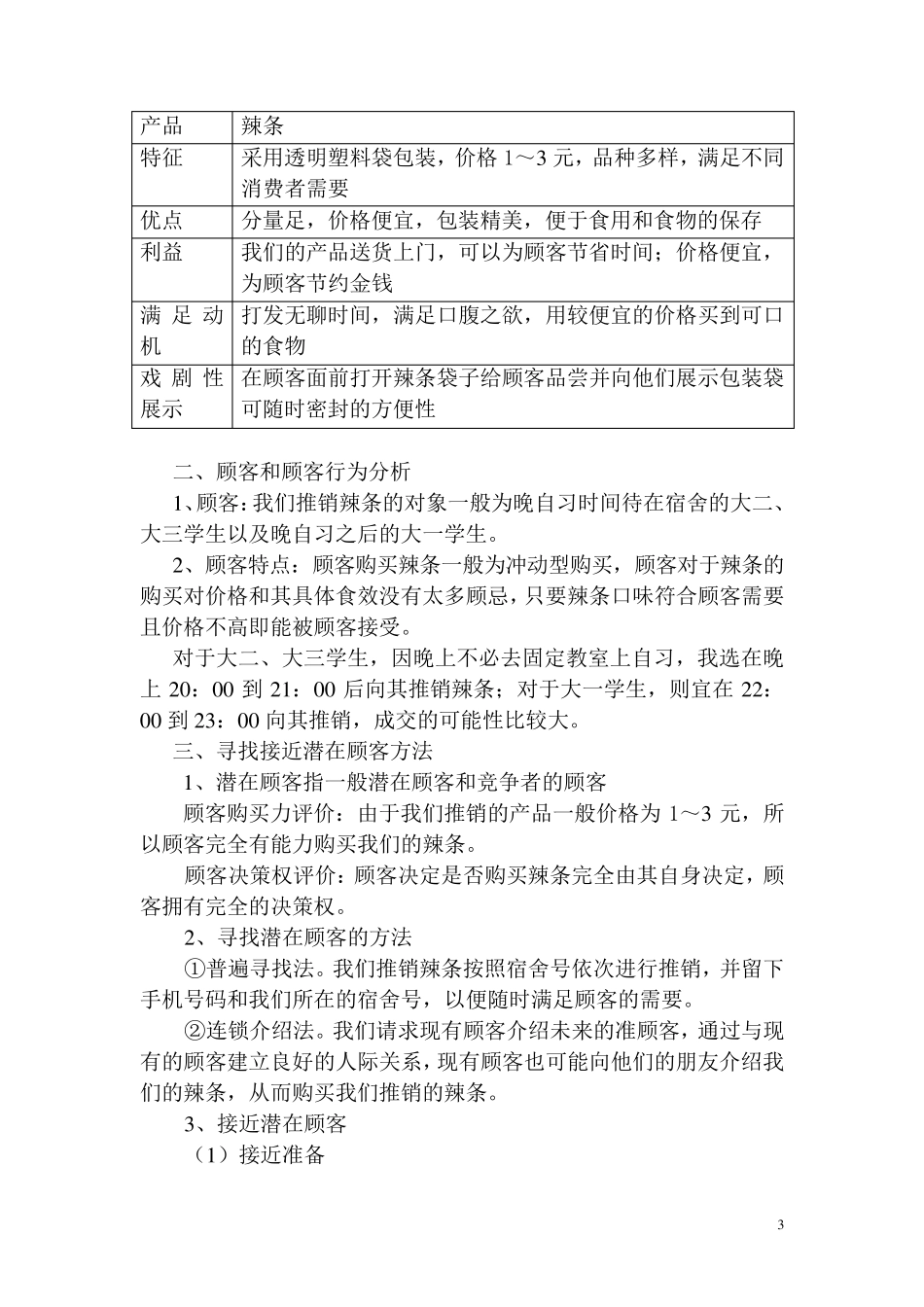 辣条推销方案_第3页