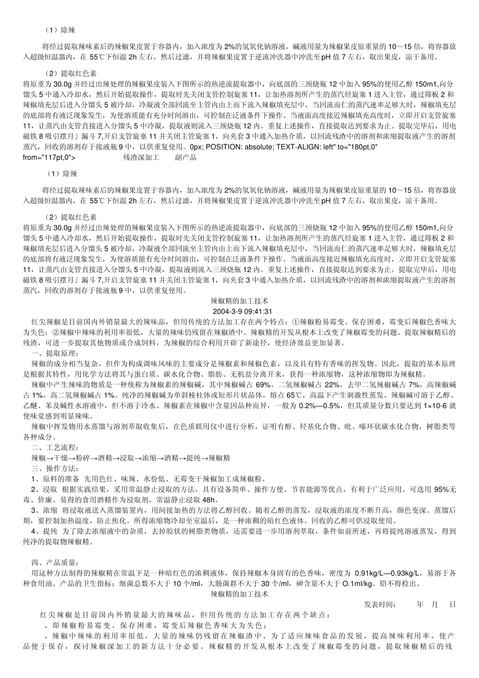 辣椒提取工艺_第2页