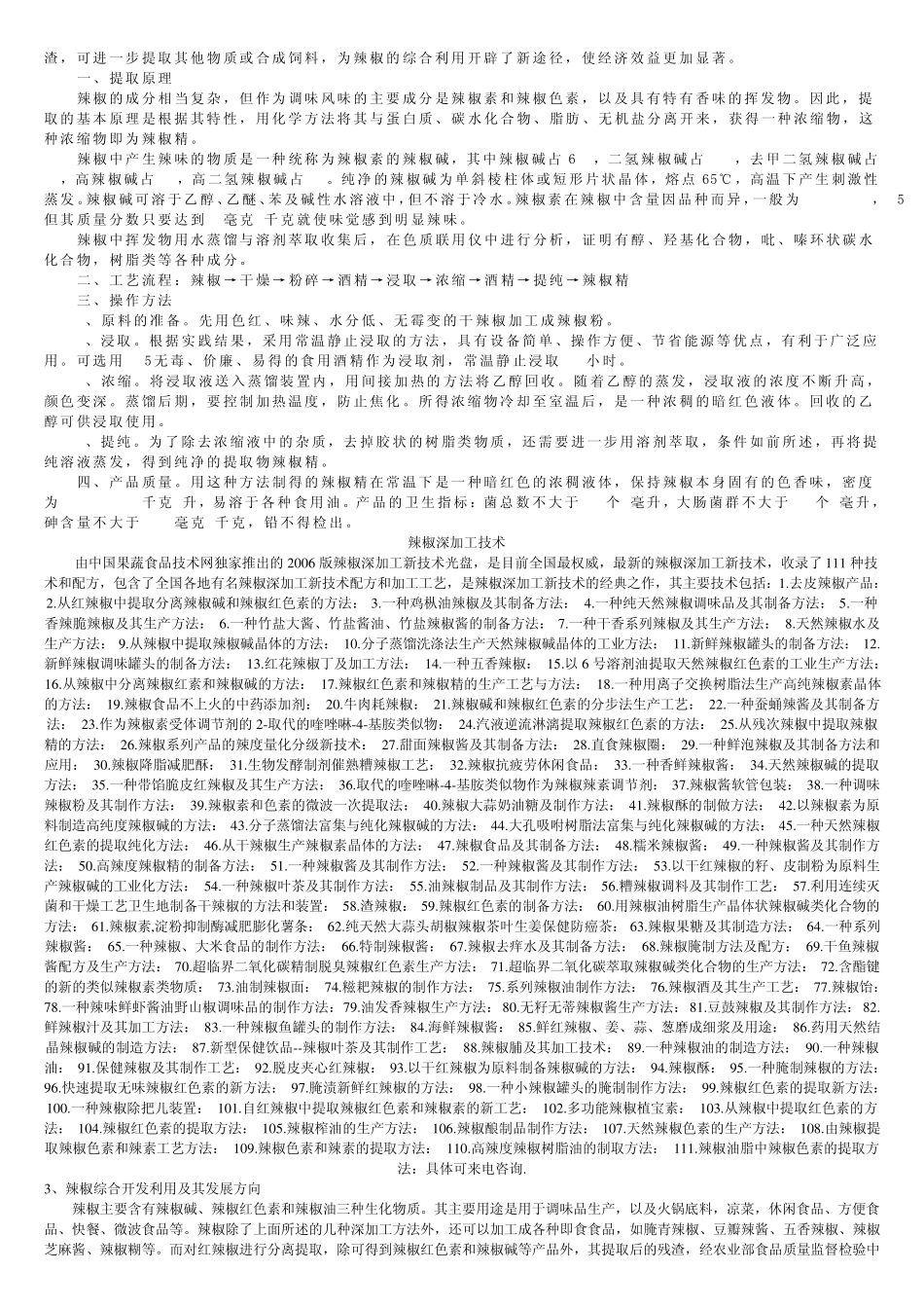 辣椒提取工艺_第3页